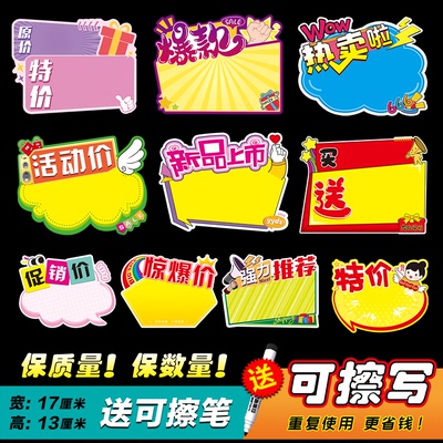 可擦写POP广告纸特价价格牌
