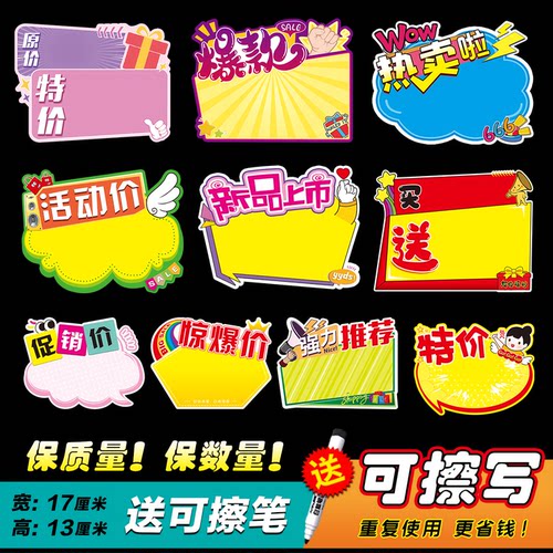 可擦写POP广告纸特价价格牌