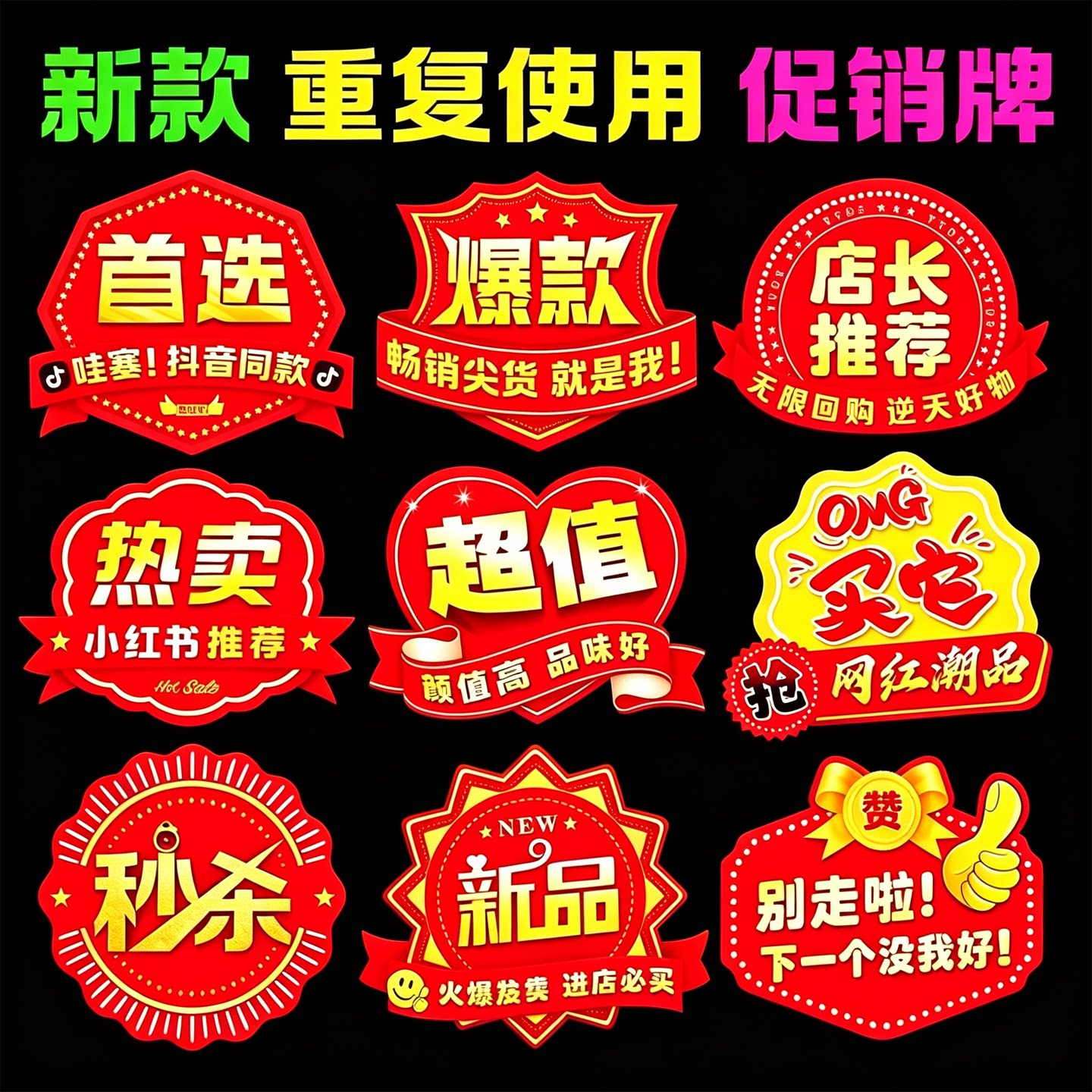 全能型促销牌循环使用标价牌价签卡标签贴爆炸贴纸特价牌重复使用