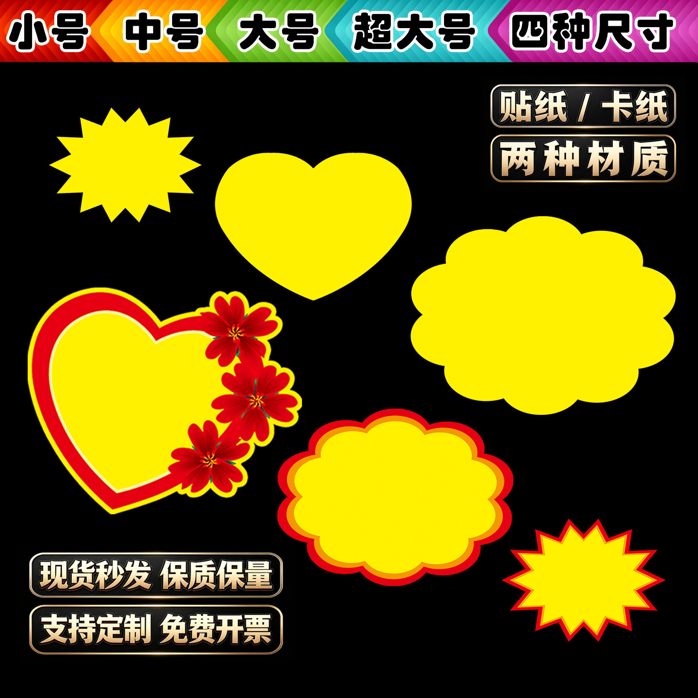 小号价签纸价格贴纸药店爆炸卡