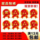奖品贴纸奖字爆炸贴一等奖二等奖三等奖贴纸小号中号大号不干胶
