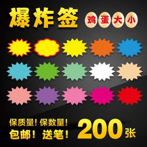 小号超市爆炸贴特价标签pop广告