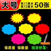 促销 大号爆炸贴新款 网红创意彩色卡通pop广告纸特价 标价签牌定制