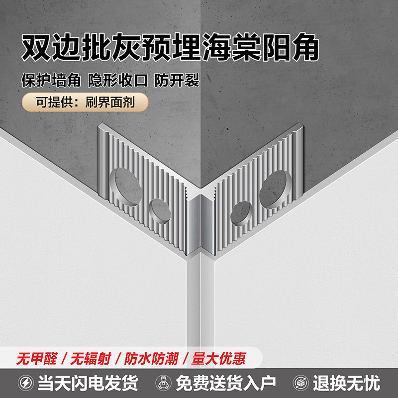 铝合金预埋批灰护角条金属护墙角海棠阳角防撞墙壁刮腻子垂直角线