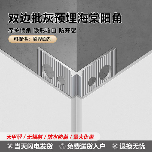 铝合金预埋批灰海棠角