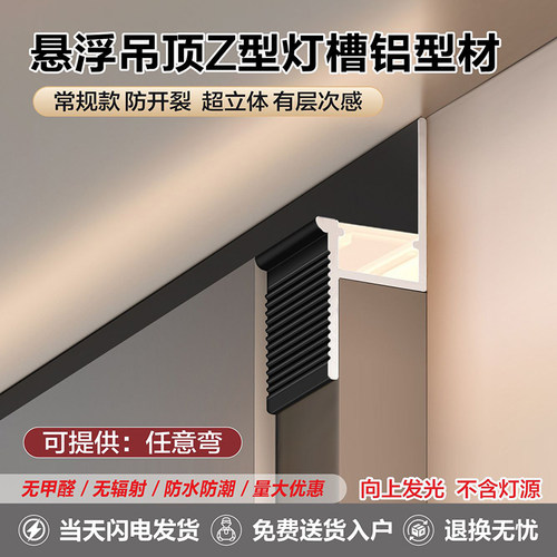 常规款向上发光阴影缝极窄悬浮吊顶洗墙线形灯Z型反光灯槽防眩晕