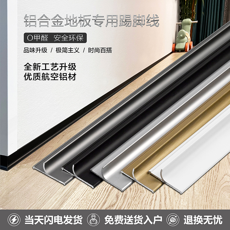 地板专用铝合金踢脚线极窄