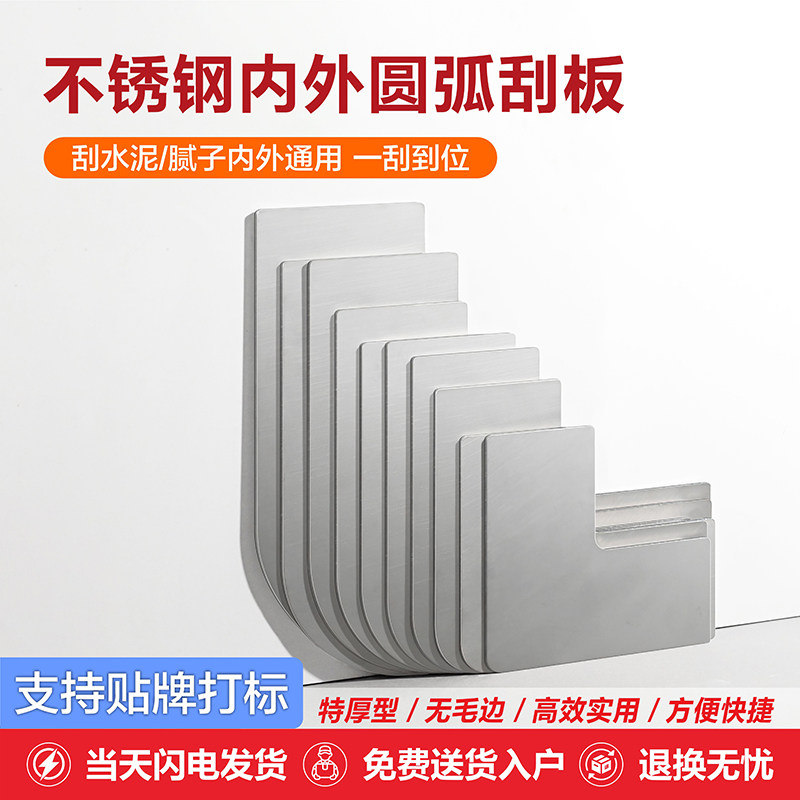 加厚不锈钢圆弧刮板多功能专用阴阳角弧形刮板刮腻子半圆工具专用