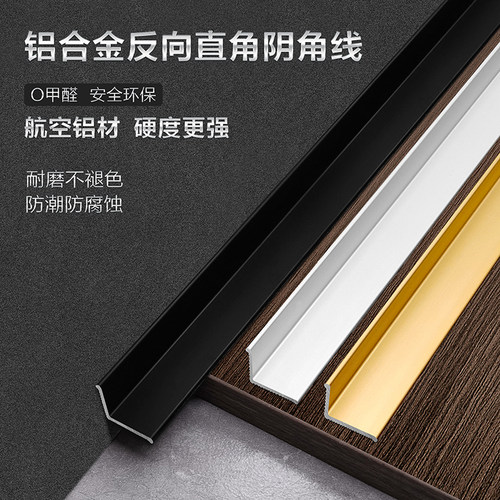 未来日记铝合金压边条