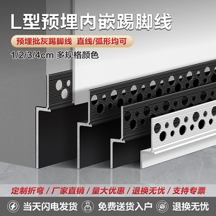 隐形隐藏式 金属贴脚线嵌入式 内凹 铝合金批灰款 L型预埋内嵌踢脚线