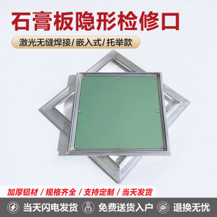 悬浮吊顶石膏板隐形检修口装 饰天花暗藏检查口铝合金盖板成品定制