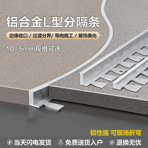 新款水磨石地面分隔条铝合金冲齿L型分隔地砖地板大理石分割收边