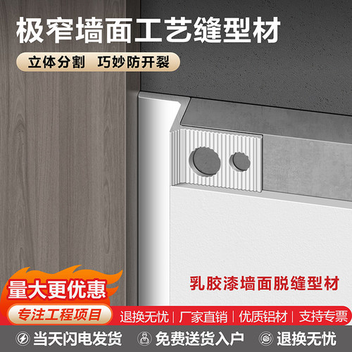 乳胶漆墙面工艺缝铝合金型材天花吊顶墙体勾缝预埋阴影缝槽分割线