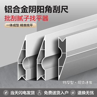 特厚铝合金刮尺阴阳角斜靠尺抹泥灰批墙刮大白腻子冲筋找平刀口尺