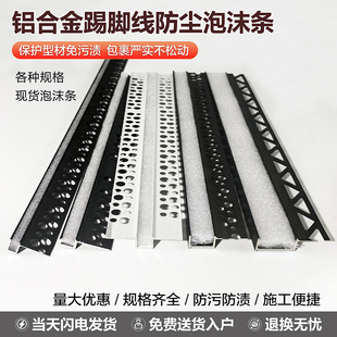 泡沫条海绵条铝合金踢脚线缝隙填充条金属装 饰线条防尘密封条