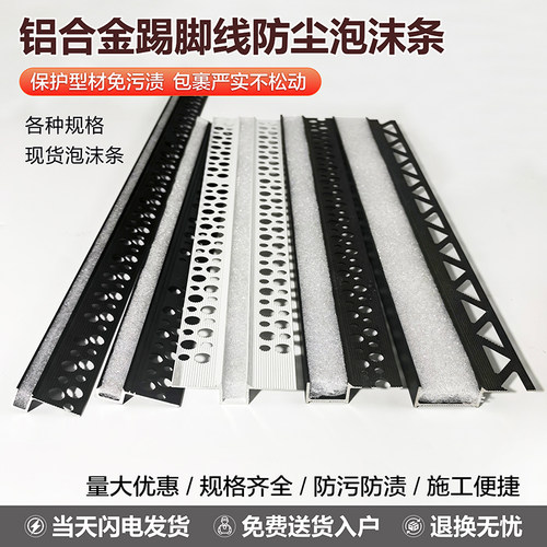 EPE珍珠棉泡沫条踢脚线防尘条