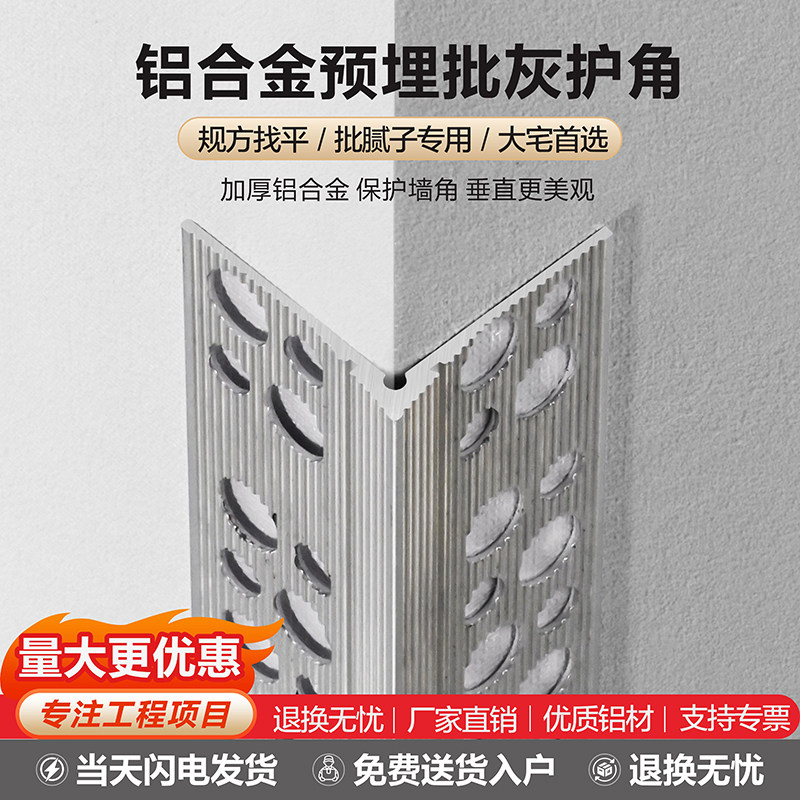 铝合金预埋批灰护角金属护墙角墙壁阳角阴角防撞条刮腻子垂直角线