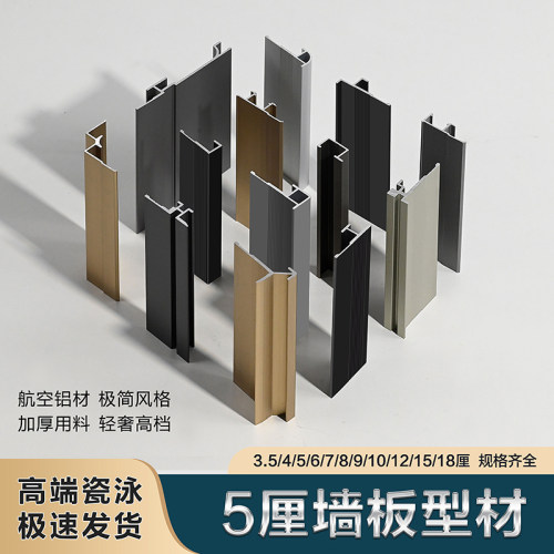 铝合金5mm墙板铝型材晶瓷收边条