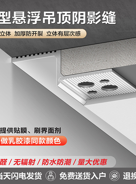 悬浮吊顶收口条墙面工艺缝铝合金线条L型收边条墙体勾缝分割线