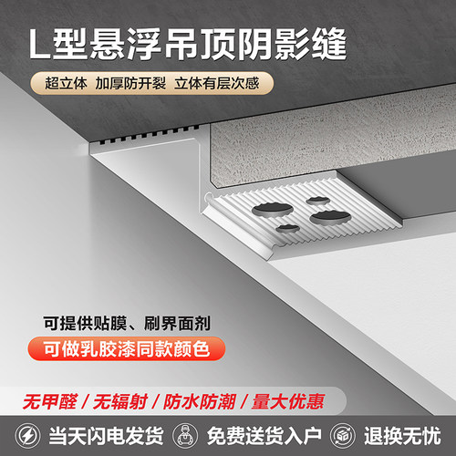 悬浮吊顶收口石膏板配件铝合金
