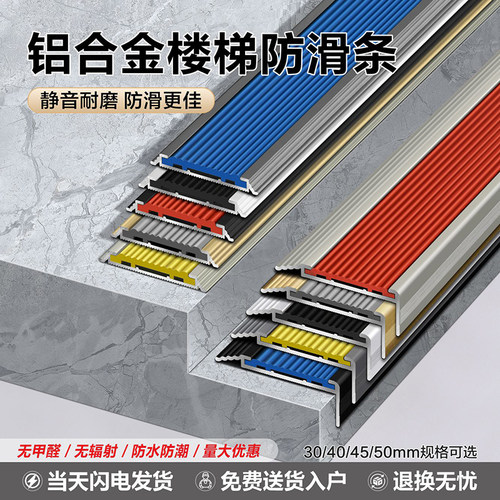 铝合金楼梯踏步防滑条