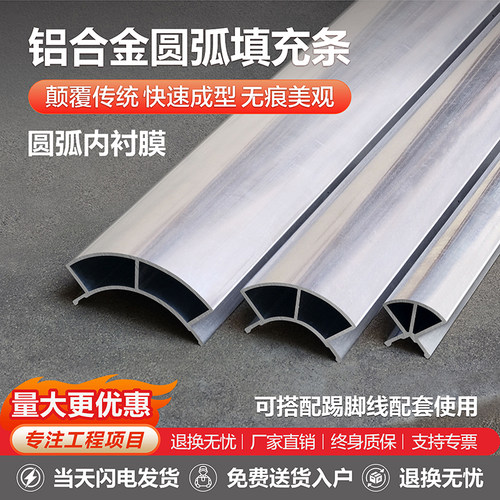铝合金金属圆弧填充圆弧内衬线条