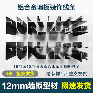 12mm护墙板收口线铝型材包边卡条装 饰条压边条工字铝合金踢脚线