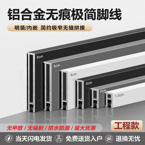 未来日记铝合金无痕极简踢脚线