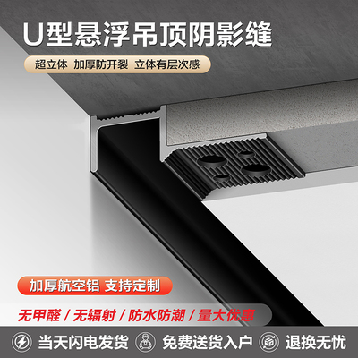 悬浮吊顶U型收口条墙面工艺缝铝合金线条收边条墙体勾缝分割线