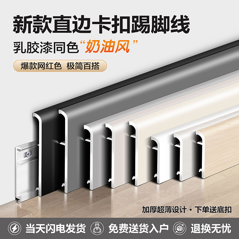 奶油风铝合金卡扣踢脚线直边极窄贴脚线条金属不锈钢极简地脚线