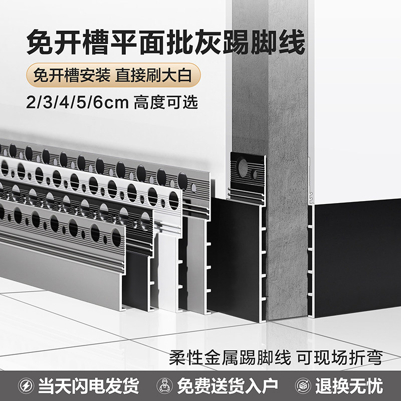 免开槽平面踢脚线批灰嵌入式隐藏地脚线暗装隐形金属铝合金贴脚线