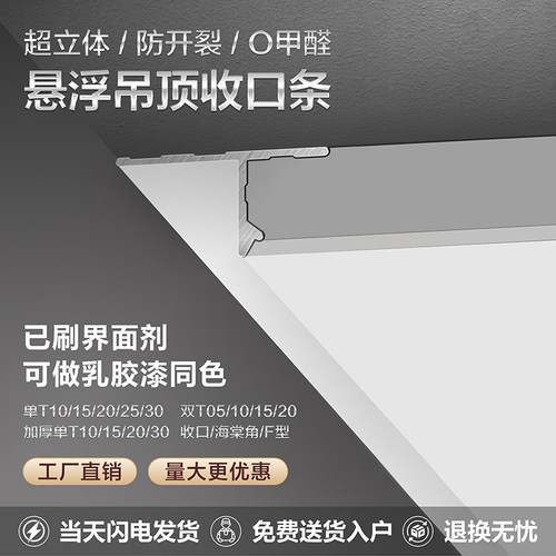 铝合金吊顶收边条天花墙面阴影缝