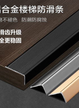 未来日记铝合金金属楼梯防滑条