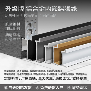 铝合金内嵌踢脚线金属贴脚线隐形地角线踢脚板嵌入式 升级版