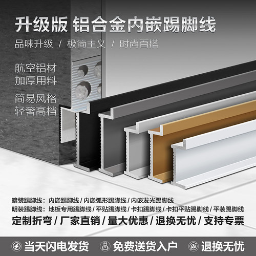 升级版铝合金内嵌踢脚线