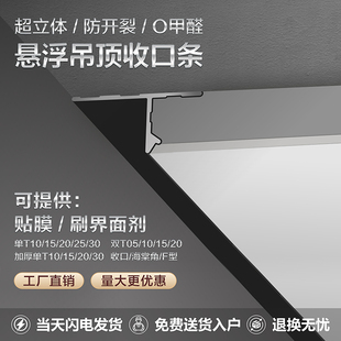 悬浮吊顶收口条石膏板配件铝合金型材收边条阴角工艺槽阴影缝型材