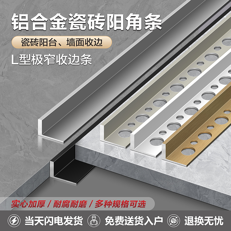 铝合金瓷砖阳角线地板收边条墙砖收口条L型极窄压边条金属分割条