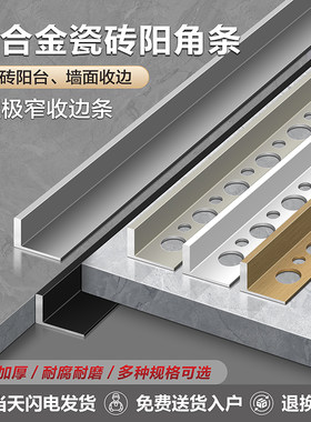 铝合金瓷砖阳角线地板收边条墙砖收口条L型极窄压边条金属分割条