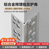 铝合金预埋批灰护角金属护墙角墙壁阳角阴角防撞条刮腻子垂直角线