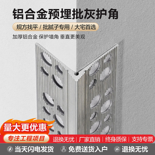 铝合金预埋批灰护角金属护墙角墙壁阳角阴角防撞条刮腻子垂直角线