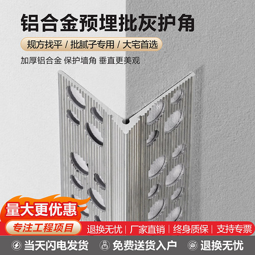 不锈钢护角条金属阳角线批腻子