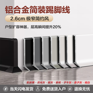 铝合金踢脚线直边2.6cm网红奶油风白色打胶贴脚线极窄金属地脚线