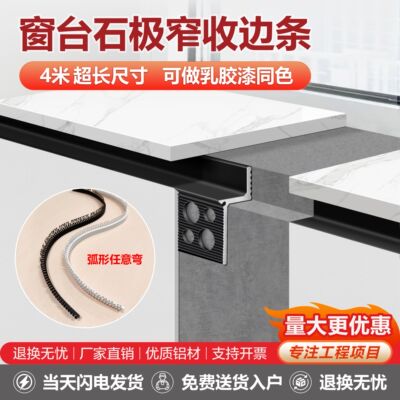 铝合金收边条窗台石收边防开裂