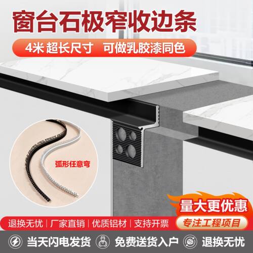 铝合金收边条窗台石收边防开裂