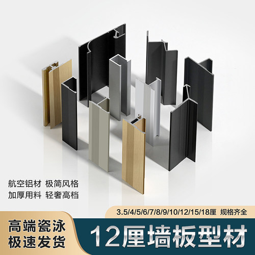 铝合金12mm墙板铝型材晶瓷收边条