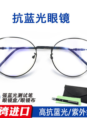台湾进口抗蓝光科技镜片台湾手机电脑眼镜护眼睛零度数平光防辐射