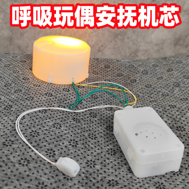 呼吸发光玩具玩偶熊机芯安抚布娃娃音乐早教水獭史迪公仔拉布布