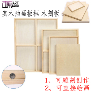 双丰出品桦木制木刻板雕刻板8k4开绘画板裱画水彩油墨油画实木质