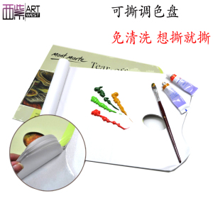可撕油画颜料调色盘丙烯水粉绘画画纸质调色板免水洗一次性调色盘