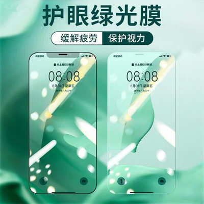 苹果绿光护眼防窥听筒防尘钢化膜